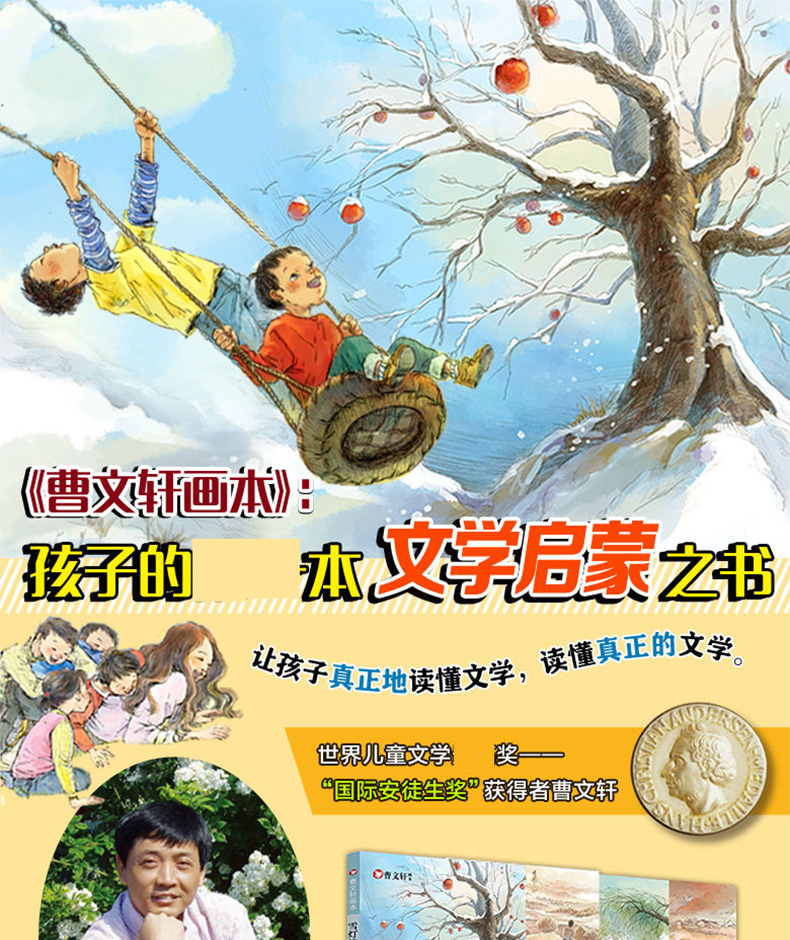 曹文軒畫本文學經典共4冊小學生課外閱讀書籍61012歲兒童校園文學暢銷