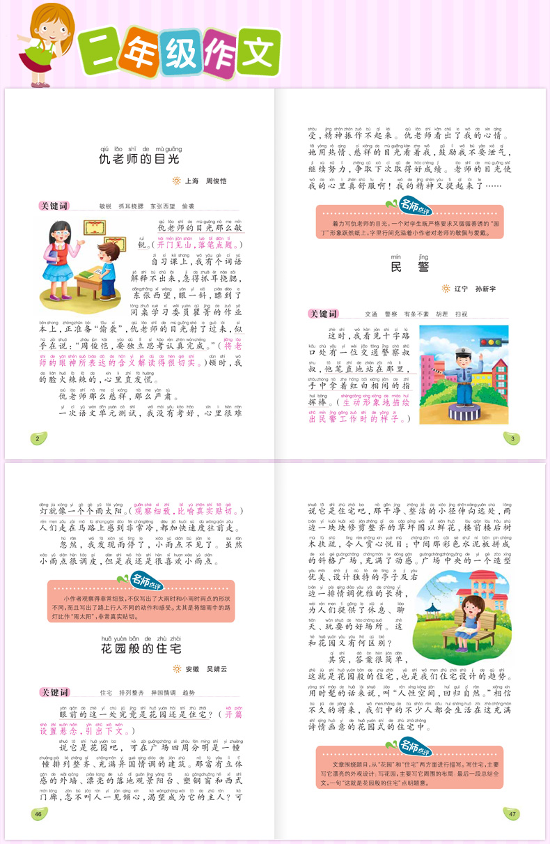 黄冈作文8册小学生200-500字作文二三四五年级作文素材书彩图注音版小学生400字作文 名师辅导技法讲解经典范文阅读欣赏 小学教辅