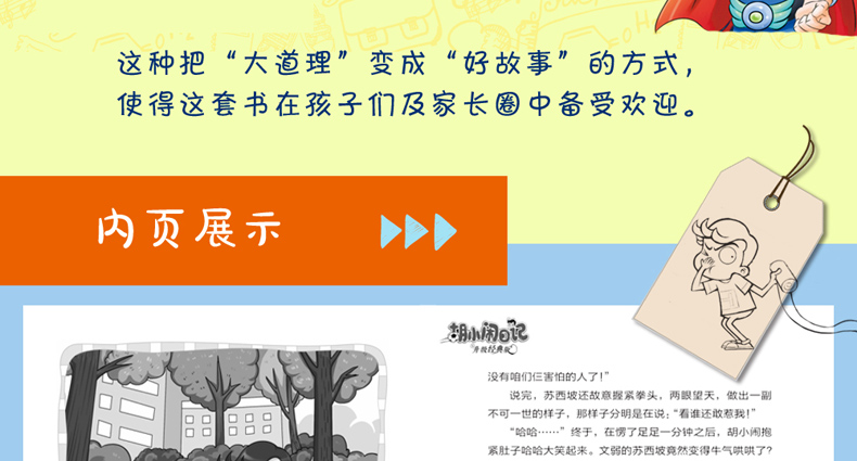 胡小闹日记第三辑 全套6册正版乐多多 儿童文学书籍9-10-12岁读物校园励志畅销小说 适合三四五六年级小学生课外阅读书籍青少年版