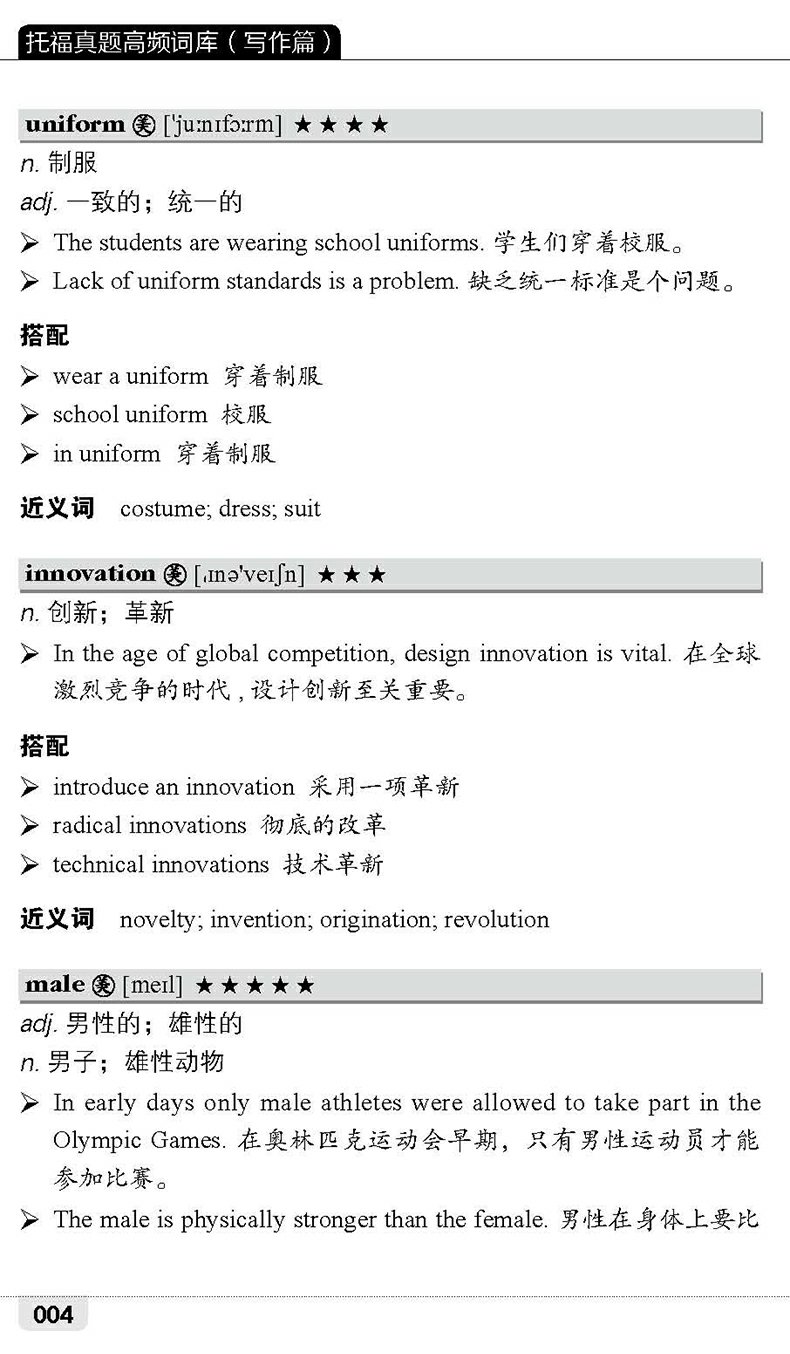 【新版现货】人大 托福真题高频词库 写作篇 词逢对手 托福真题词汇 搭托福词汇写作阅读单词作文黄皮书tpo真题高分范文大全
