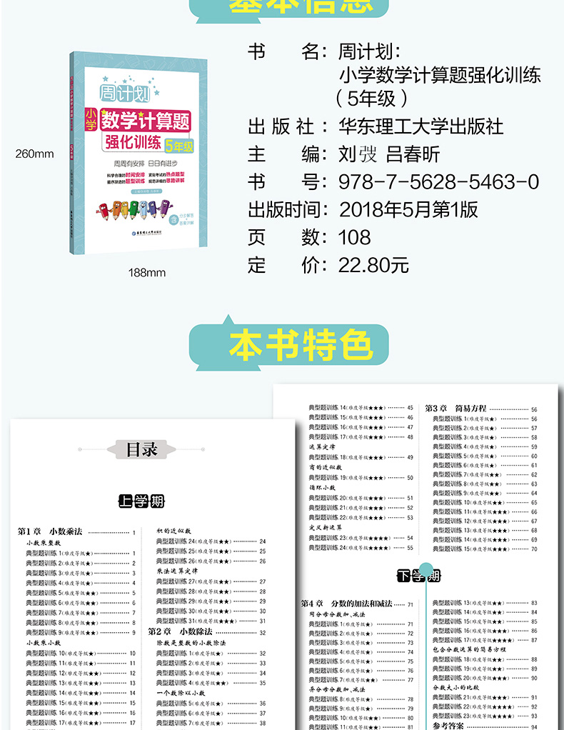 全2册周计划 五年级数学计算题强化训练+5年级数学应用题强化训练思维训练天天练知识大全小学上下册语文数学书同步训练暑假作业