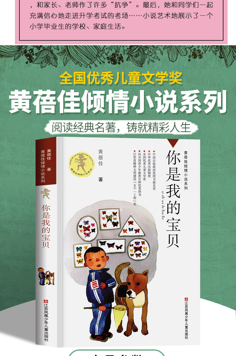 亲亲我的妈妈 黄蓓佳 小学生课外阅读书籍三四五六年级儿童文学读物温情成长校园小说故事畅销书老师推荐