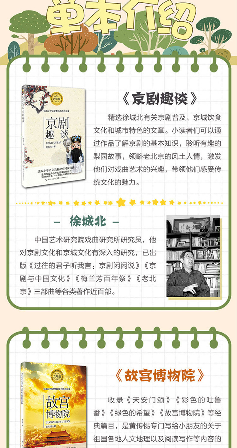 呐喊鲁迅书籍正版 爸爸的计划 有的人 宇宙生命之谜 野草+京剧趣谈桥全套7册 小学六年级上册语文教科书同步阅读书系儿童故事读物