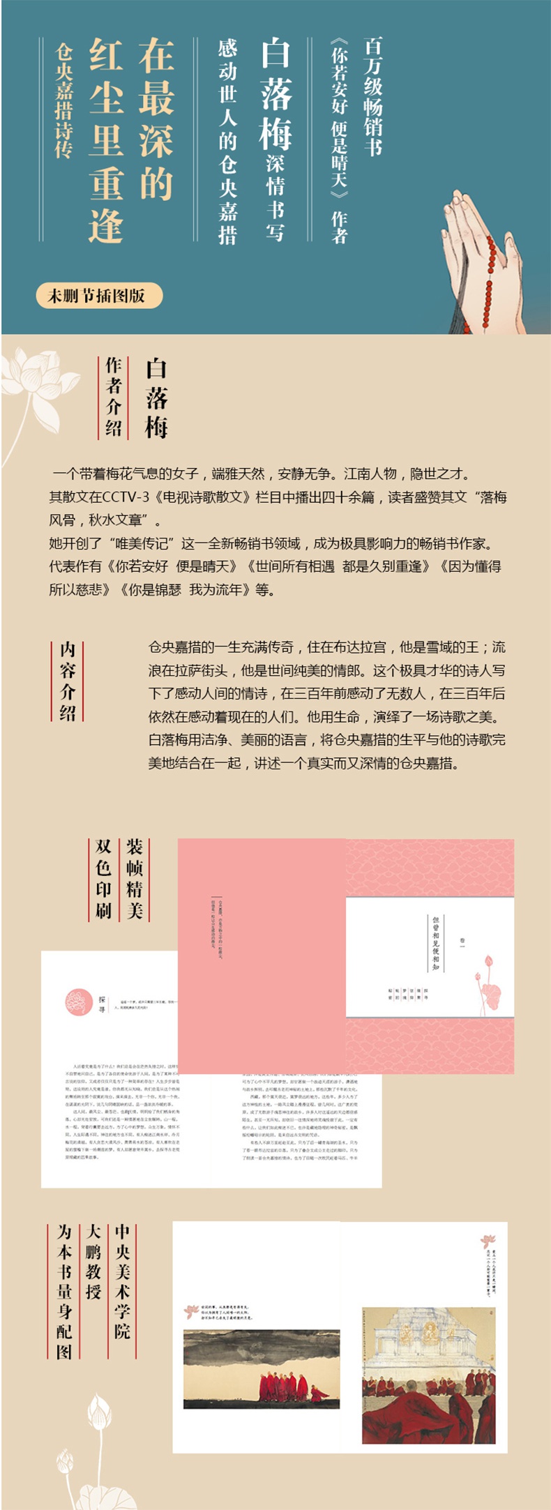 正版在最深的红尘里重逢(仓央嘉措诗传)未删减版 白落梅凄美传记你若安好便是晴天现当代文学散文随笔畅销书籍排行榜