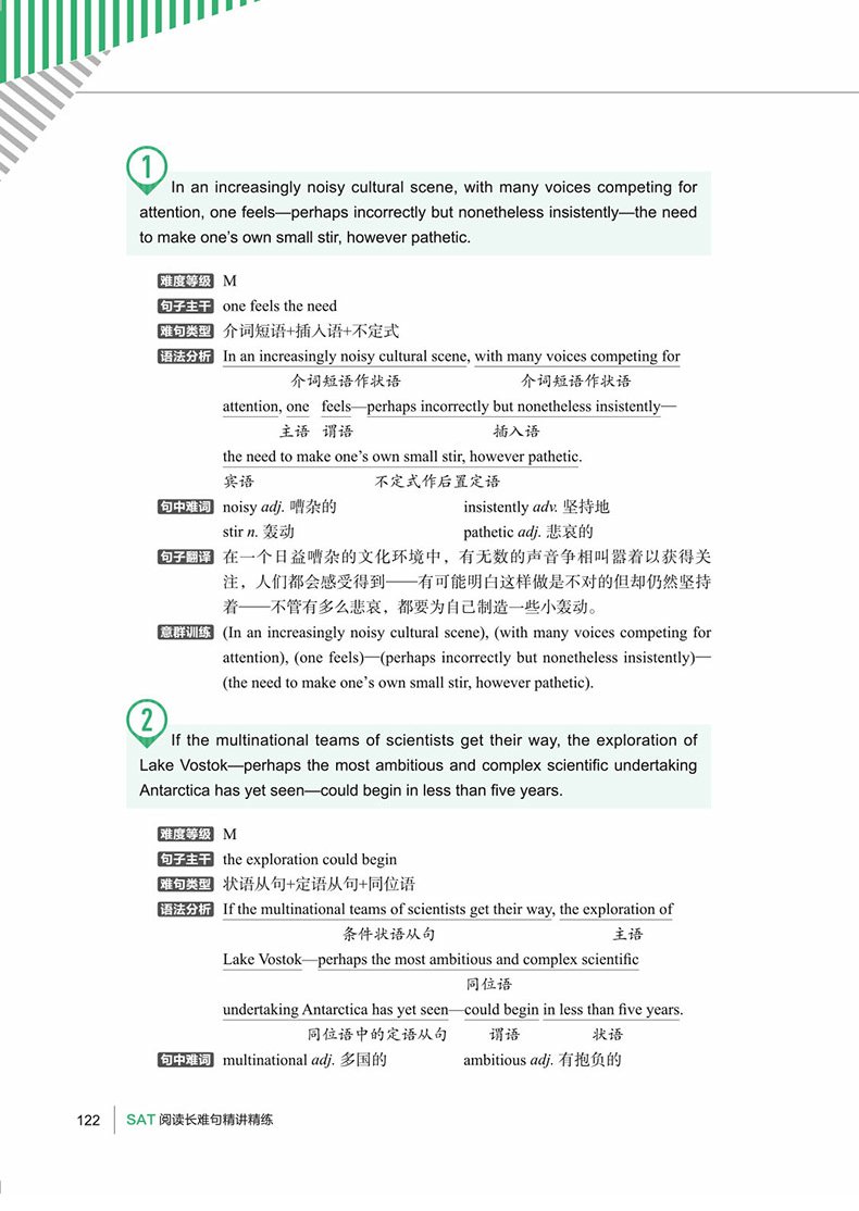 预售 新东方SAT阅读长难句精讲精练 新东方英语 SAT考试 出国考试用书配SAT真题  搭SAT词汇乱序版