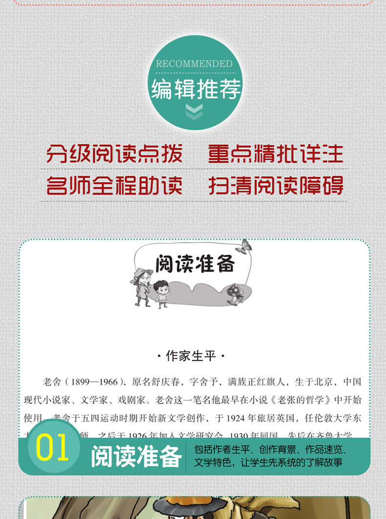 儿童文学经典书系共4册 小兵张嘎 城南旧事 骆驼祥子 呼兰河传 无障碍精读版名著语文新课标必读丛书小学生课外阅读书世界名著文学