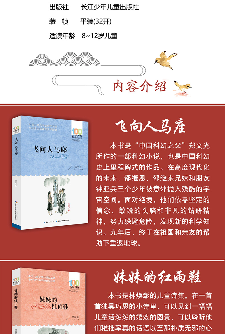 百年百部中国儿童文学经典书系 共5册 儿童校园小说故事经典文学6-10-12-15岁中小学生课外阅读科普类儿童文学故事书 一只想飞的猫