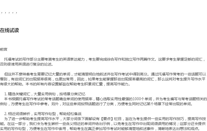 【新版现货】人大 托福真题高频词库 写作篇 词逢对手 托福真题词汇 搭托福词汇写作阅读单词作文黄皮书tpo真题高分范文大全
