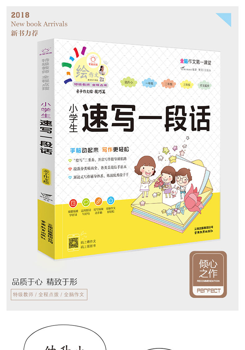 全脑作文第一课堂绘作文 全4册 速写一段话+看图作文+看图说话+好词好句好段 彩图注音版 小学生作文速写好词好句看图作文系列书籍