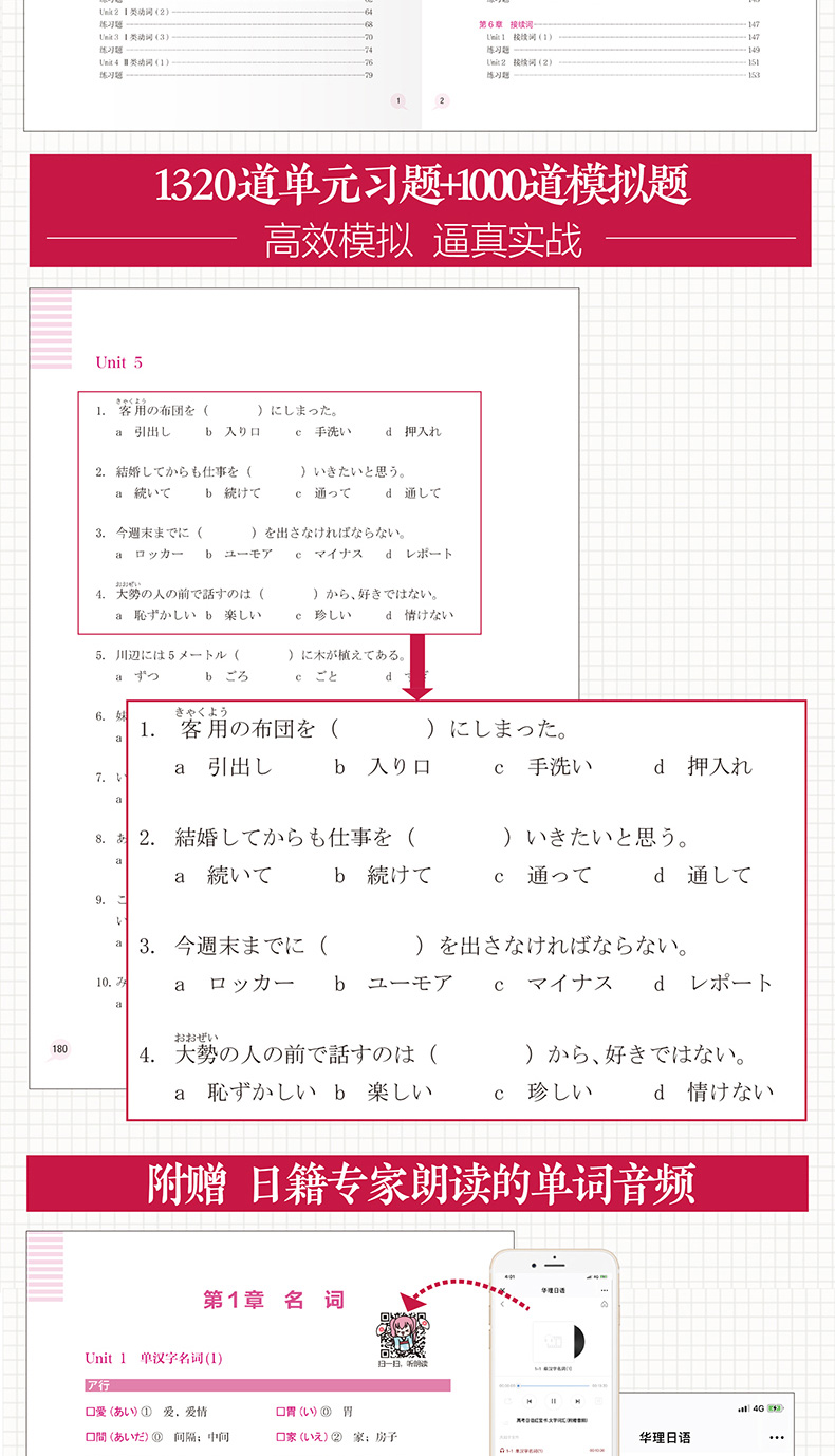 高考日语红宝书 文字词汇 附赠音频 高中通用日语小语种高考总复习 历年真题模拟测试考纲词汇精讲 高考日语自学辅导总复习