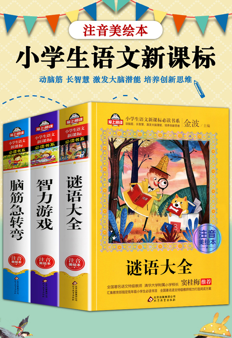 脑筋急转弯大全弯谜语大全3册注音正版 小学生一二三年级课外阅读书籍必读班主任推荐儿童读物6-7-  8-10-12岁 小学生阅读故事书籍