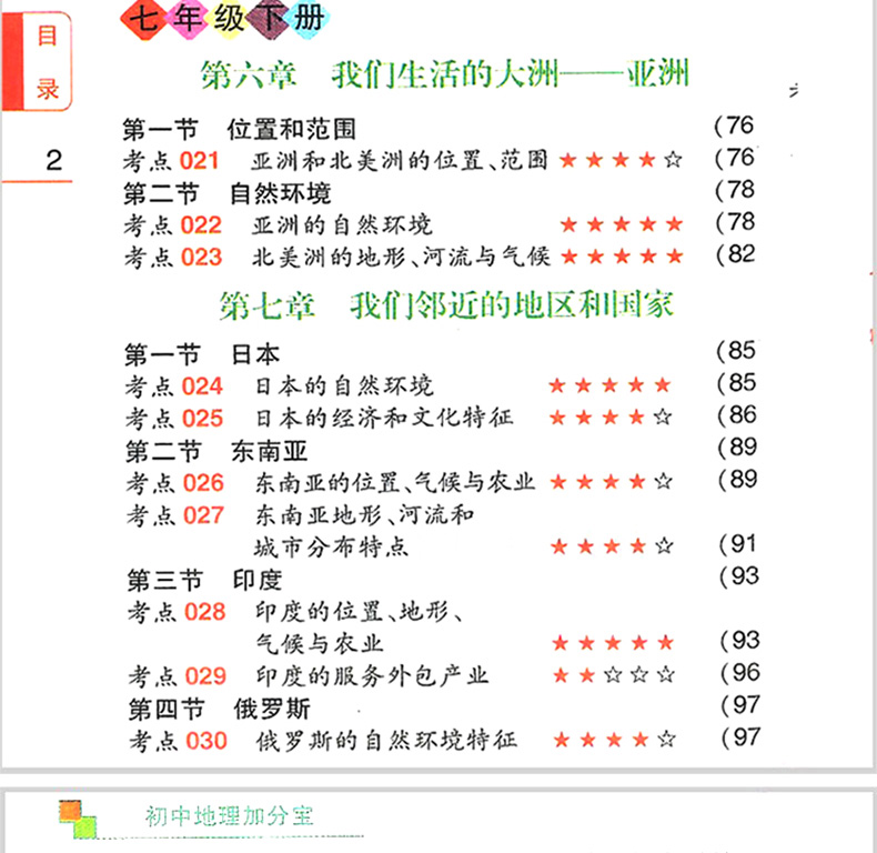 初中地理+历史 共2册 加分宝 初中地理历史考点清单+疑难全解中学生七八九年级基础知识清单中考总复习辅导资料手册知识大全口袋书