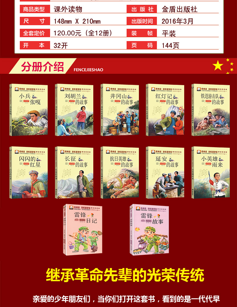 小兵张嘎五年级必读全套12册红色经典书籍 雷锋故事注音版日记 闪闪红星连环画 小英雄雨来管桦 小学生三四五六年级课外书阅读故事