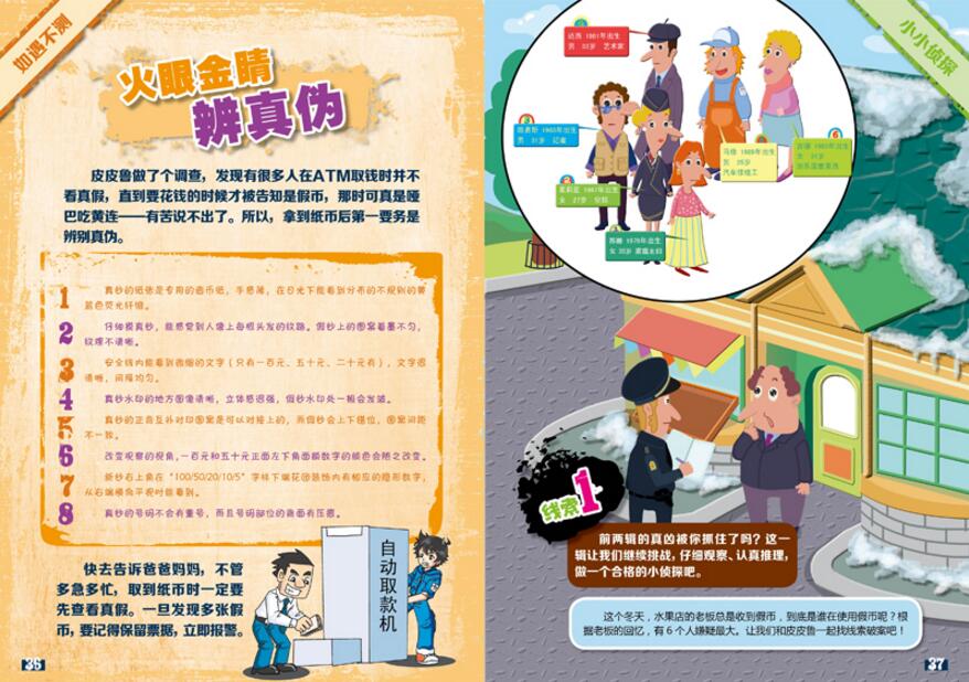 正版 皮皮鲁和419宗罪小侦探大百科全集8册儿童科普漫画书籍系列全套6-9-12周岁书籍鲁西西传四大名传童话科普漫画故事书郑渊洁