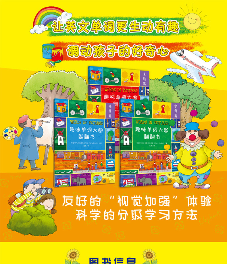 趣味单词大图翻翻书(全三册）幼儿英语启蒙教材英语绘本宝宝学少儿英语书绘本 3-6岁小学一年级启蒙幼儿园零基础少儿英语入门教材