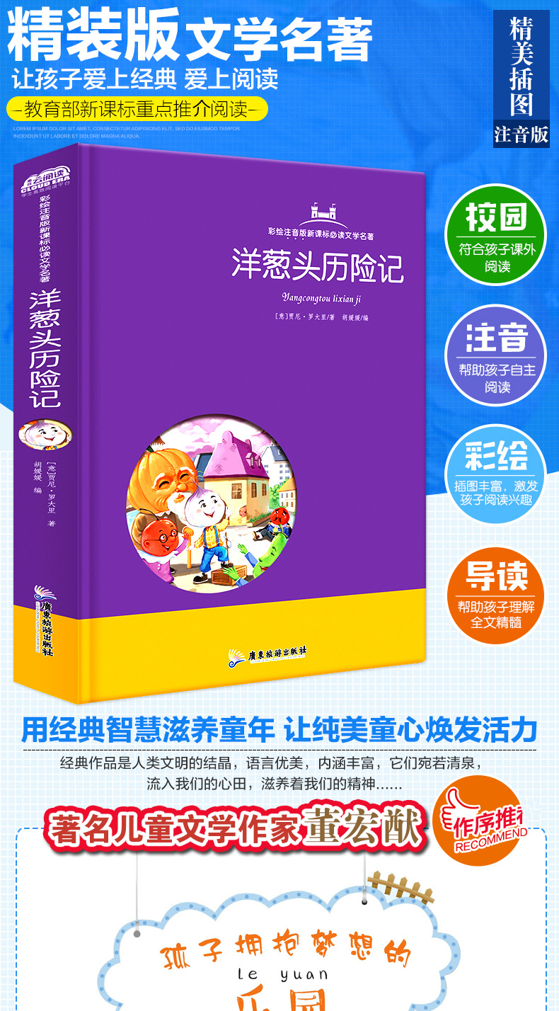 彩绘注音版新课标必读文学名著共3册 洋葱头历险记 绿野仙踪 蚯蚓的日记 小学生课外阅读书籍推荐带拼音 6-12岁儿童文学故事书读物