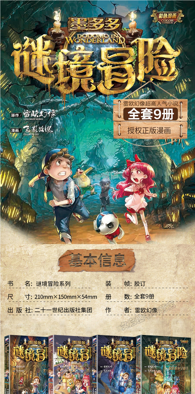 墨多多谜境冒险查理九世全套共18册漫画版法老王之心黑贝街奇遇隐匿的巫女面具乌鸦城的诡局 6-10-12岁儿童文学小学生课外阅读书籍