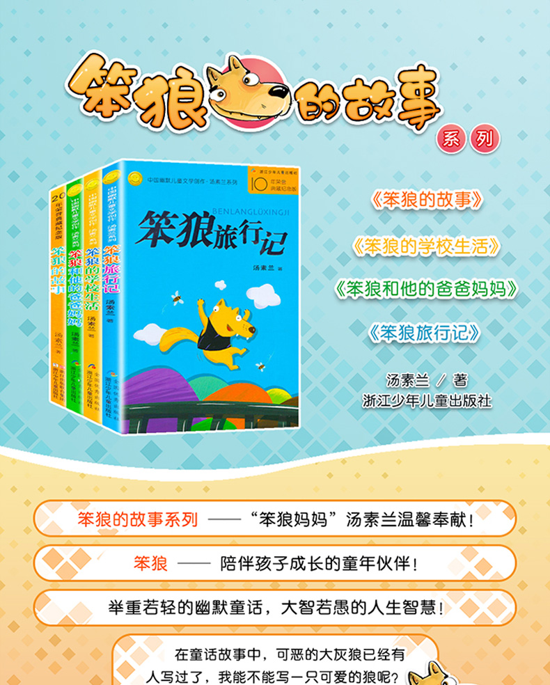 中国幽默儿童文学创作丛书 笨狼的故事 全套4册 经典童话文学书 汤素兰童话系列 笨狼和聪明兔 7-8-9-10岁小学生儿童文学课外读物