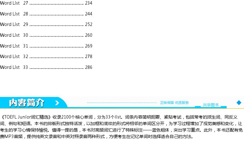 正版现货 新东方TOEFL Junior托福词汇精选 初中托福考试词汇小托福词汇单词书 TOEFL Junior词汇资料 新东方出国考试用书