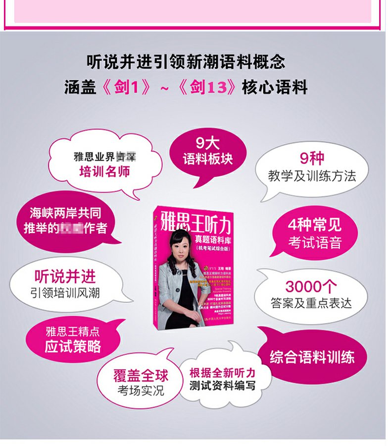 现货速发 雅思王听力真题语料库 机考笔试综合版 王陆+顾家北手把手教你雅思写作5.0版 剑14版 听力语料库 剑桥雅思听力真题题库