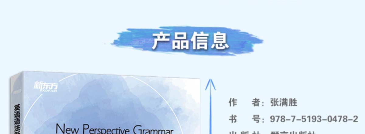 新版】新东方英语语法新思维中级教程—通悟语法 新东方大愚英语 张满胜 大学英语语法书大全 实用英语语法练习初高中英语语法大全