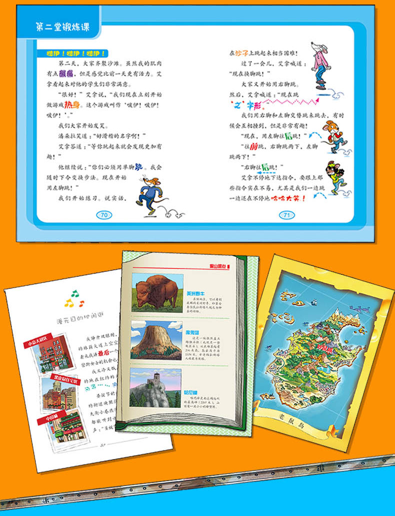 老鼠记者全球版 全套5册71-75 少儿童话故事书6-12周岁儿童书籍7-10岁一二三四年级小学生课外阅读书籍儿童文学读物图书儿童故事书