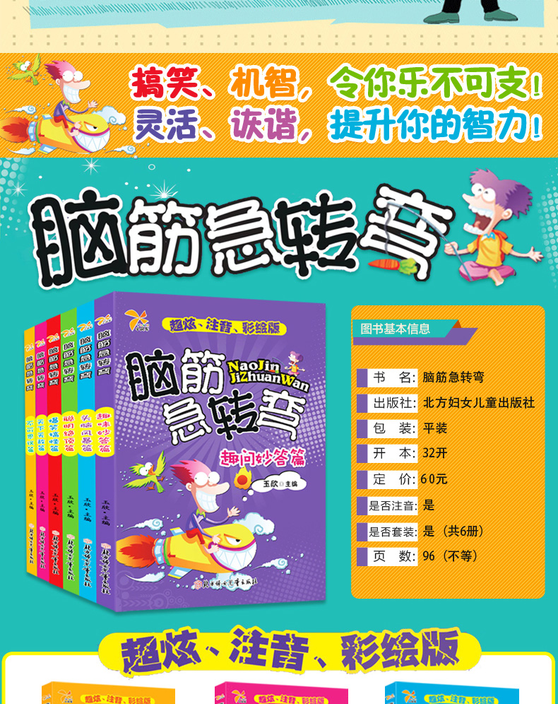 數獨遊戲一分鐘破案腦筋急轉彎小學生益智遊戲書3671012歲兒童智力