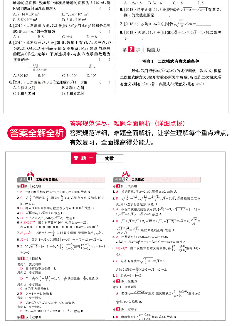 2020一本初中中考2020初中语文数学英语物理化学生物道德与法治历史全套八本 一本中考2020总复习学霸笔记模拟题典涂书型题专题