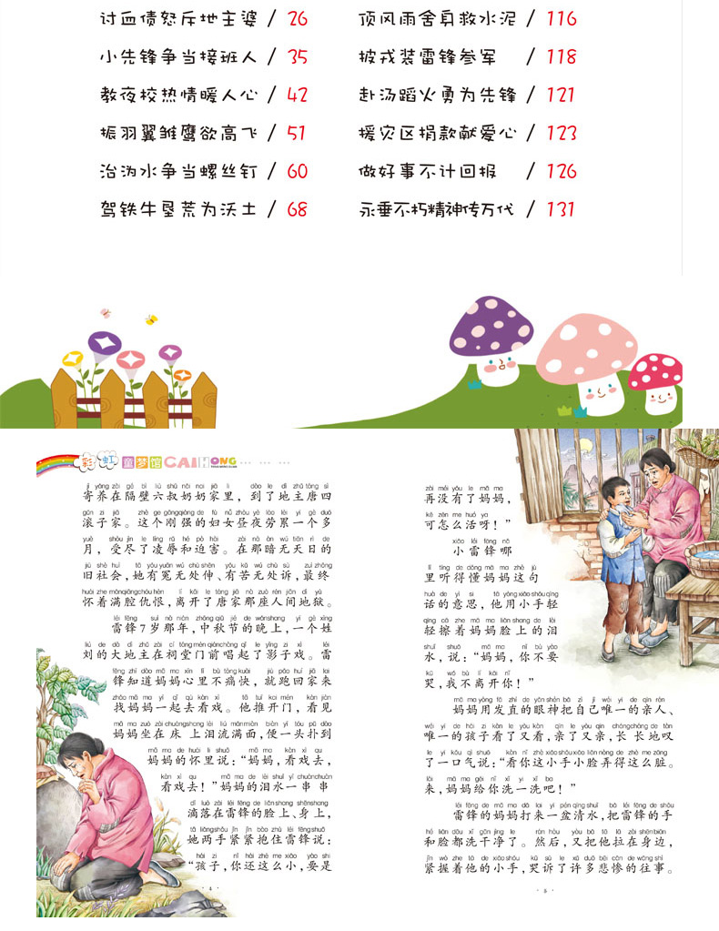 小兵张嘎五年级必读全套12册红色经典书籍 雷锋故事注音版日记 闪闪红星连环画 小英雄雨来管桦 小学生三四五六年级课外书阅读故事
