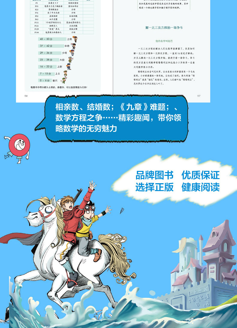 李毓佩数学童话总动员 爱数王子与鬼算国王系列 全4册 精装版 一二三四五年级小学生课外阅读书 老师推荐必读提升数学逻辑思维能力