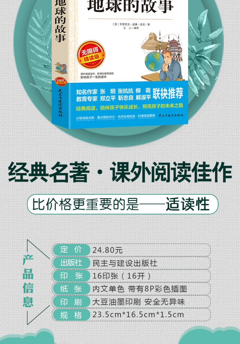 快乐读书吧四五年级下册小学生阅读课外书籍必读书目全4册 地球的故事 穿过地平线 细菌世界历险记正版书高士其 爷爷的爷爷哪里来