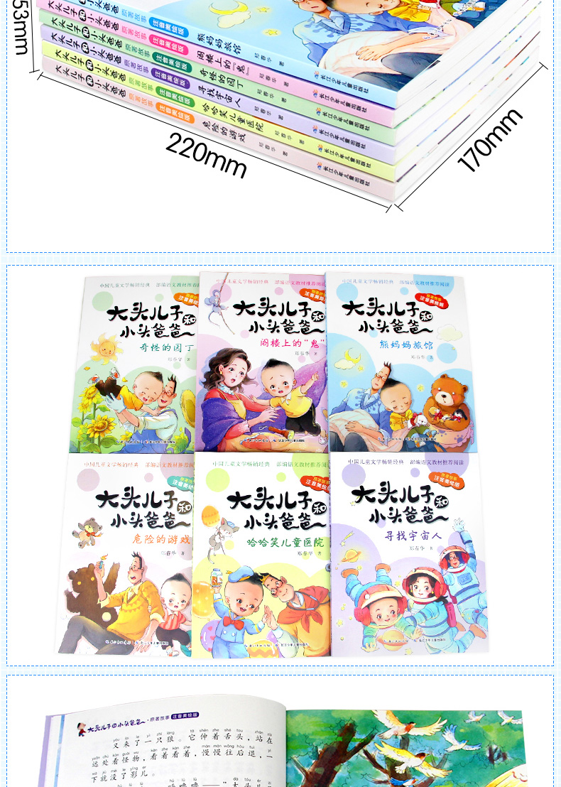 【学校指定】大头儿子小头爸爸书三年级儿童故事书全套6册 注音版二年级下册必读课外阅读书籍 大头儿子和小头爸爸的书人教版全册