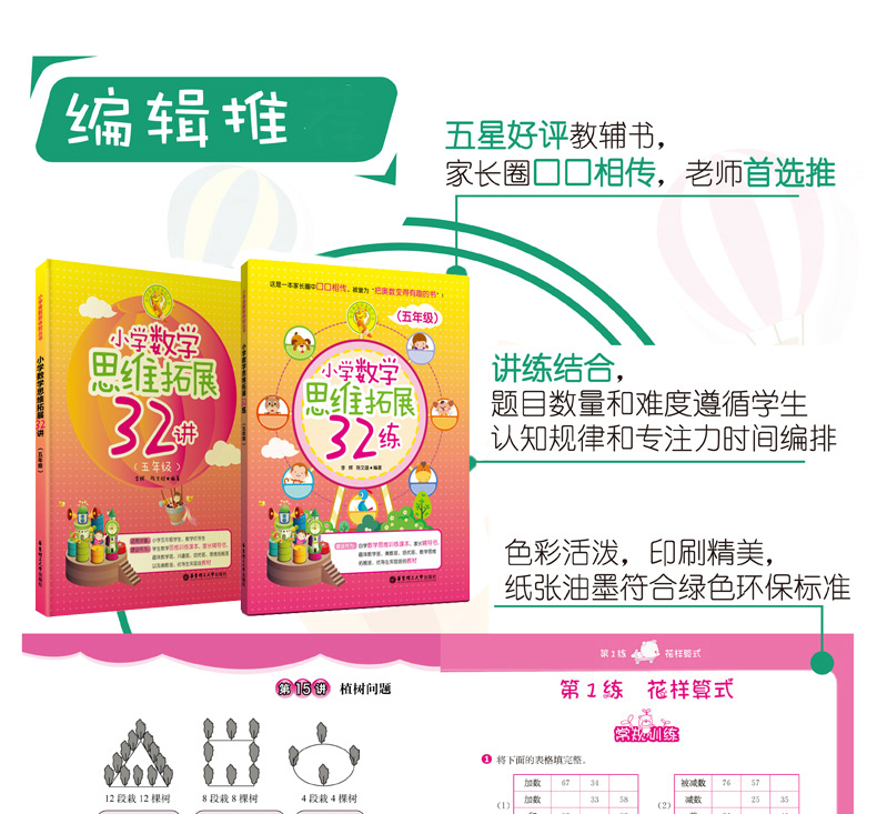 小学数学思维拓展32练+32讲五年级 共2册 小学生5年级数学思维训练小学奥数举一反三教程书奥数培优教材教辅 小学数学课外辅导书籍