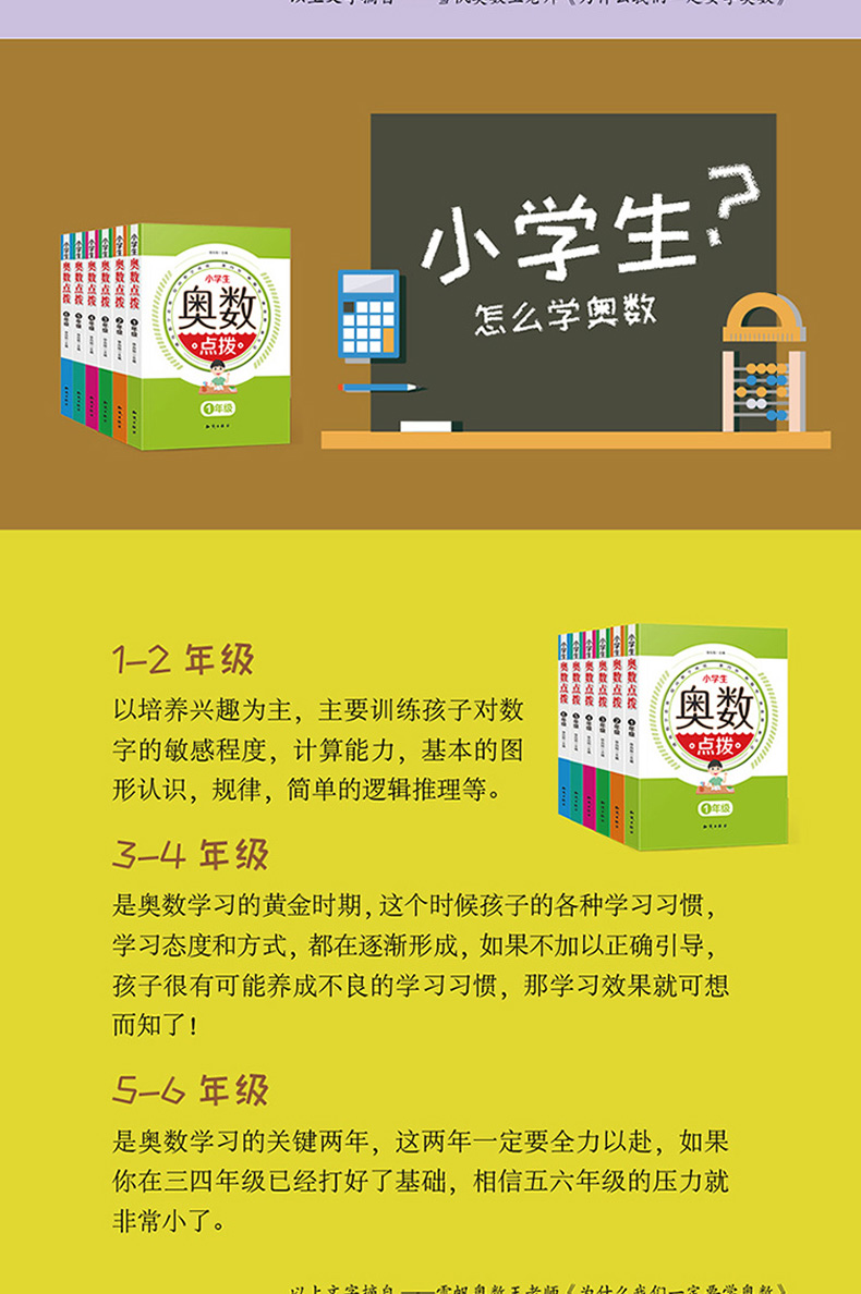 教程全套奥数点拨6册小学生一二三四五六年级训练数学思维提高成绩练习册老师推荐小学生课外辅导书籍正版教辅书举一反三奥林匹克