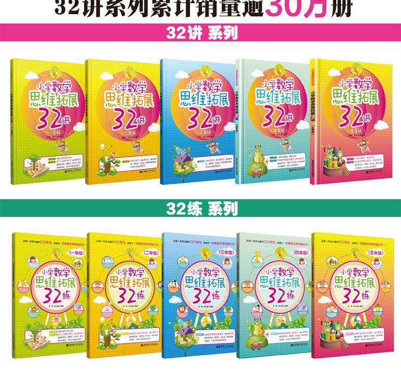 小学数学思维拓展32练+32讲五年级 共2册 小学生5年级数学思维训练小学奥数举一反三教程书奥数培优教材教辅 小学数学课外辅导书籍