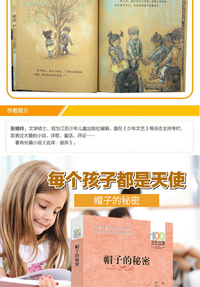 正版 躲猫猫大王三年级必读 帽子的秘密 小灵通漫游未来 夏洛的网 共4册 精装原创经典图画书 二三四年级班主任老师指定课外书籍
