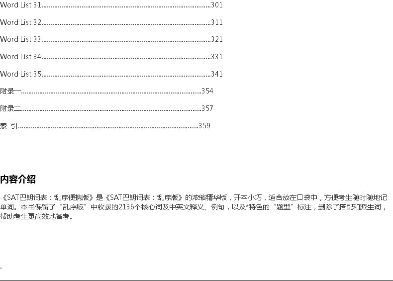 正版现货  新东方 SAT巴朗词表乱序便携版 新版 sat词汇 巴郎乱序便携2136个核心词汇 口袋书可搭配SAT巴朗作文精讲精析