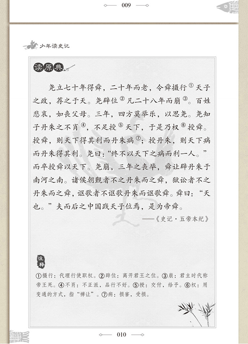 少年读史记正版小学生全套8册青少年版 小学三四五六七年级初中生课外阅读必读书籍 适合8-10一12-15岁初一看的历史故事书畅销书