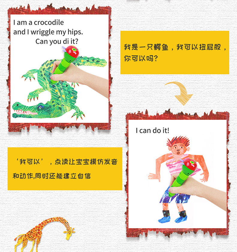 【点读版】凯迪克图书 从头动到脚 from head to toe 从头到脚英文绘本儿童启蒙原版书 Eric Carle艾瑞卡尔爷爷 吴敏兰推荐书单