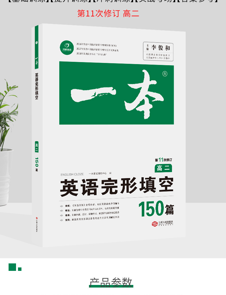 2020一本高二英语共3册五合一必刷题完形填空阅读理解 高2英语专项训练高二英语必刷题强化训练题高中生总复习高中英语同步辅导书