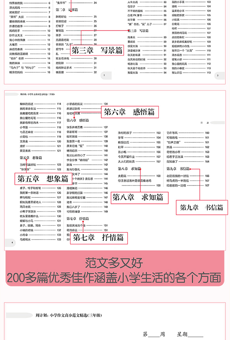 周计划 小学作文高分范文语文基础知识强化文言文阅读3年级全4册 阅读理解专项综合训练 小学生3年级上册下册人教版同步辅导资料书