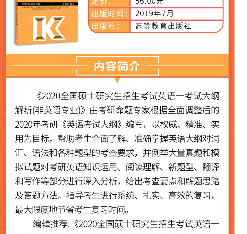 預售2021考研英語大綱解析高教版2021年全國碩士研究生招生考試英語一