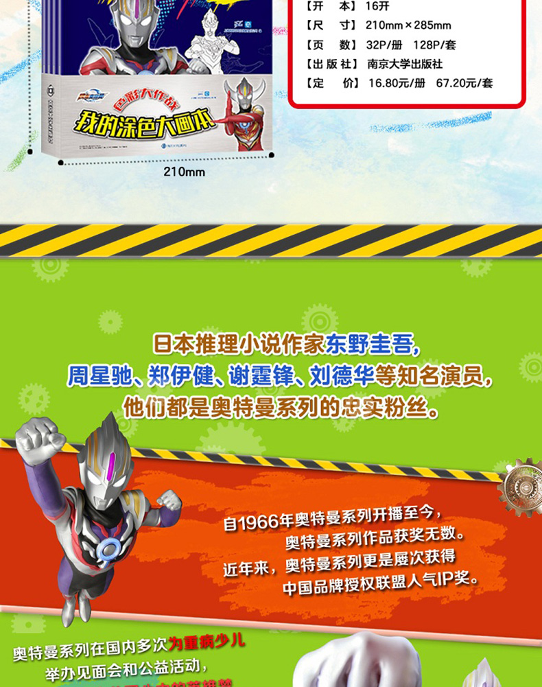 欧布奥特曼 色彩大作战 我的涂色大画本 共4册 英雄之路希望之光宝宝涂色书3-6-8岁儿童绘本图画幼儿益智创意涂色思维游戏故事书