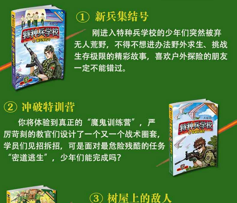 特种兵学书校全套第一二三季12册八路著儿童故事书6-12周岁四五六年级课外书必读小学生课外阅读书籍关于特种兵的书特种兵学院的书