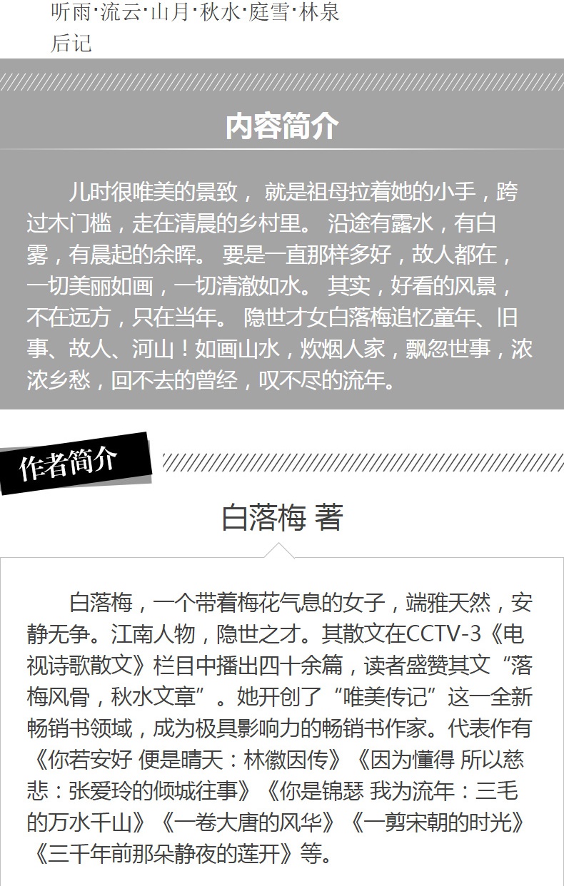 2020精装典藏版 相逢如初见，回首是一生 白落梅自传性散文 品味诗经治愈书 现  当代经典文学作品散文集全套畅销书排行榜