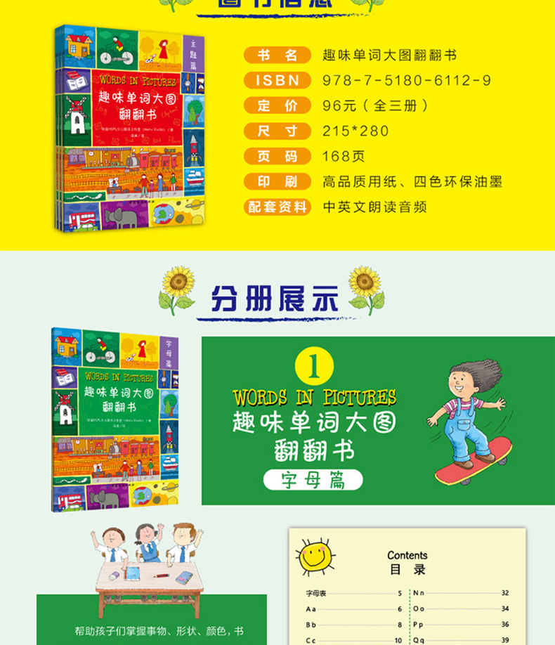 趣味单词大图翻翻书(全三册）幼儿英语启蒙教材英语绘本宝宝学少儿英语书绘本 3-6岁小学一年级启蒙幼儿园零基础少儿英语入门教材