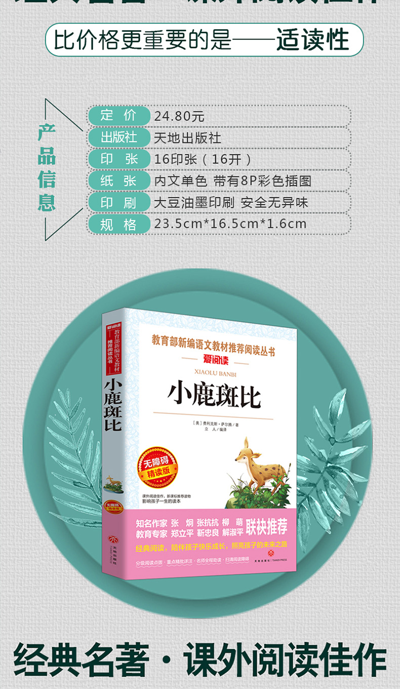 爱丽丝漫游奇境 吹牛大王历险 小鹿斑比 乌丢丢的奇遇 共4册 天地出版社 小学生三年级课外书必读 四五年级曹文轩推荐儿童文学读物