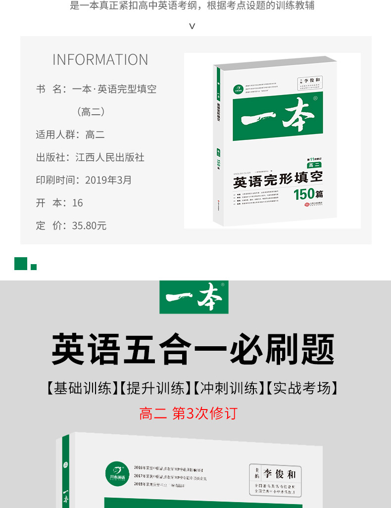 2020一本高二英语共3册五合一必刷题完形填空阅读理解 高2英语专项训练高二英语必刷题强化训练题高中生总复习高中英语同步辅导书