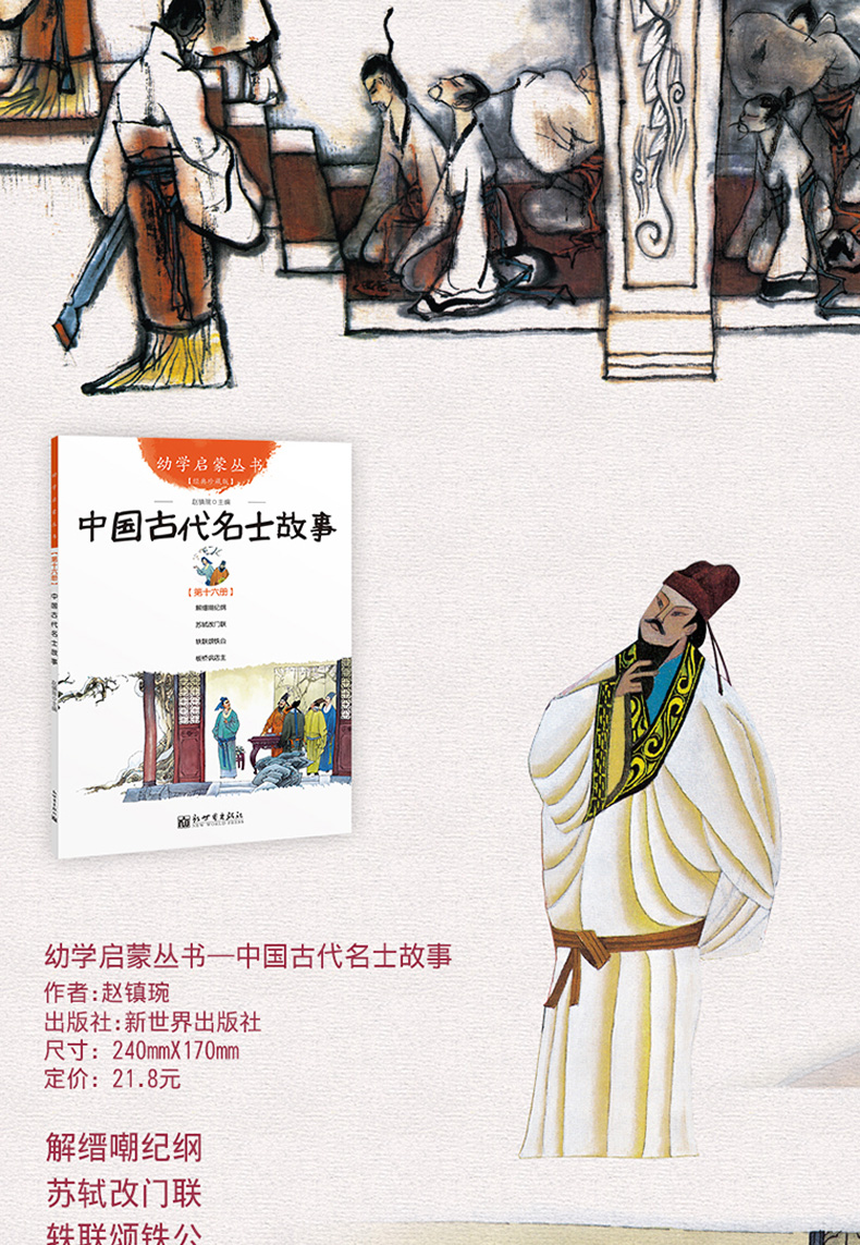 幼学启蒙丛书15-18 全套4册 中国古代贤哲 诗书故事 中国古代帝王与名士故事 三四五六年级儿童经典国学图画绘本古代古人故事诗词