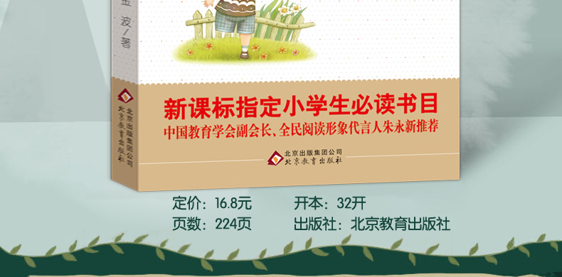 全套3册宝葫芦的秘密 稻草人书叶圣陶正版三年级 草房子全套正版 乌丢丢的奇遇一二年级暑假必读经典书目人民教育名著出版社正版